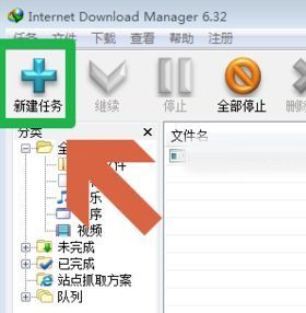 IDM主界面展示，左上角高亮显示‘新建任务’按钮，界面清晰简洁