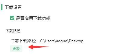 点击更改按钮后的界面状态，鼠标悬停在更改按钮上