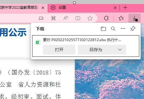 Edge浏览器底部弹出下载提示菜单，显示文件正在下载中