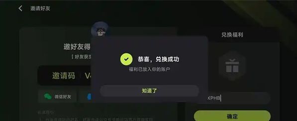 兑换成功提示弹窗，显示“恭喜你，兑换成功！”字样及确认按钮