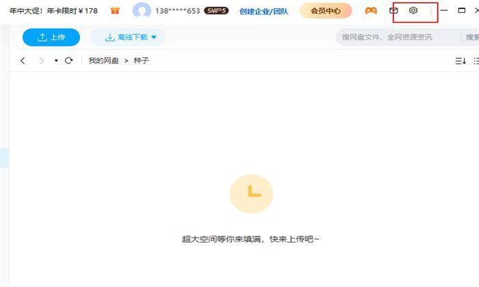 百度网盘设置页面中传输选项与下载路径显示区域