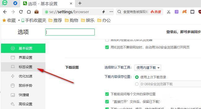 设置页面左侧菜单栏中‘标签设置’选项被选中，右侧为相关功能配置区
