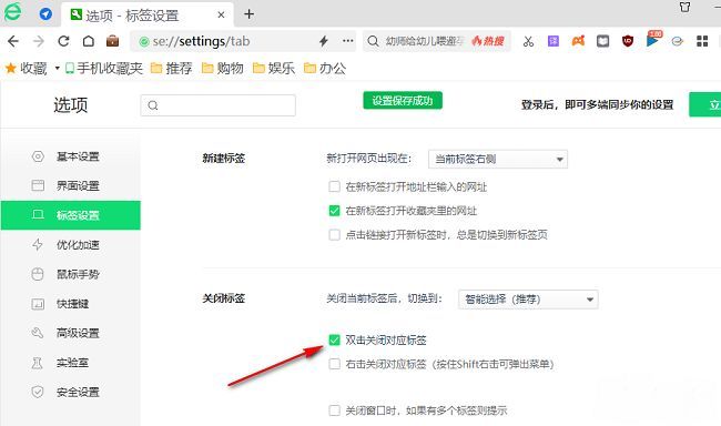 标签设置页面中‘双击关闭对应标签’选项已被勾选，功能开关处于开启状态