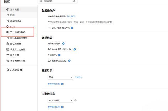 傲游浏览器设置页面中左侧下载和保存路径选项高亮显示