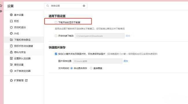 傲游浏览器下载设置中勾选启用下载器显示功能的界面截图