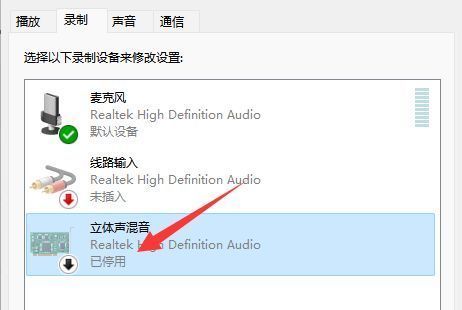 声音录制选项卡界面，展示多个麦克风设备，其中部分已被停用
