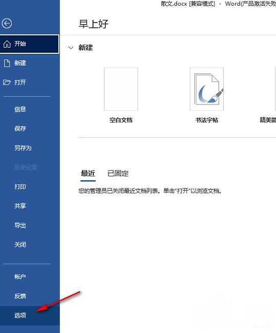 Word选项窗口界面，左侧为功能导航栏，右侧突出显示语言设置选项