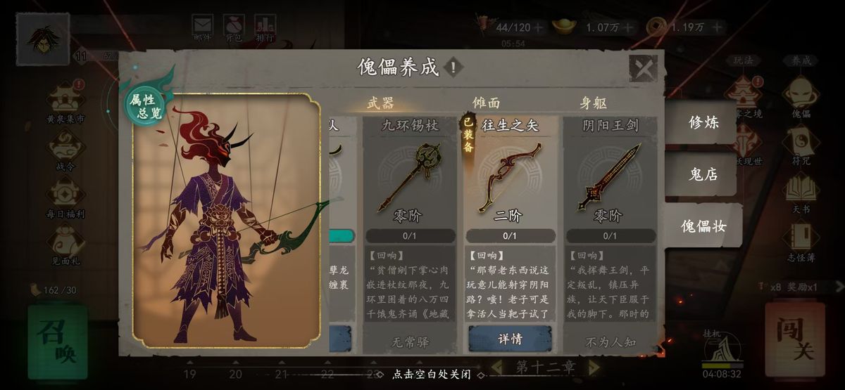 玩家在游戏中选择傀儡的场景，界面高亮显示‘天师令’与‘镇魂铃’两个橙色品质傀儡选项