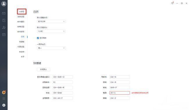 设置窗口左侧栏高亮显示‘大师号’选项