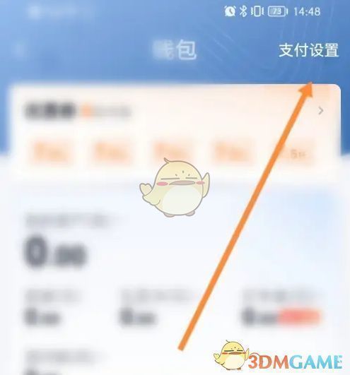支付设置界面中免密支付选项的显示位置
