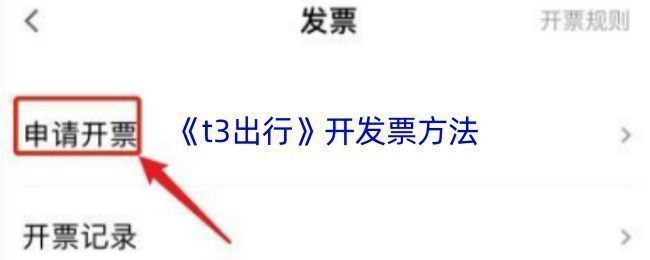 T3出行APP首页界面展示，左上角清晰显示用户头像与行程入口