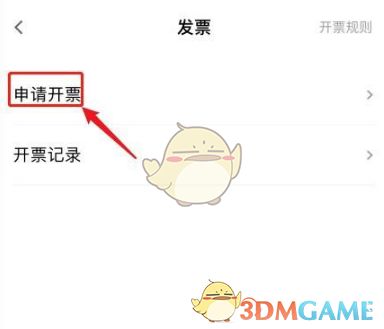 发票信息填写页面，包含发票抬头、税号输入框及邮箱地址填写区域