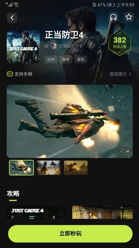 游戏详情页界面，展示《正当防卫4》的游戏介绍与‘立即秒玩’按钮