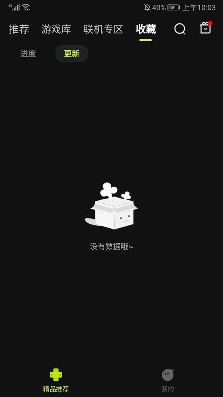 收藏栏目界面，列出用户收藏的游戏及其更新提示