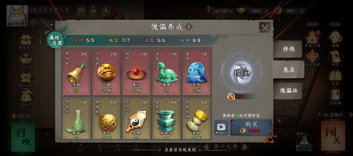 玩家在商店界面选择倒悬财神，背景为昏暗庙宇，铜钱堆叠显示经济优势