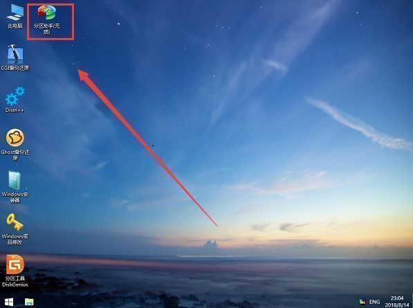 微PE桌面显示分区助手无损图标，鼠标指针正准备双击打开