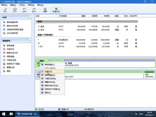 鼠标右键点击硬盘盘符，弹出菜单中高亮显示‘快速分区’选项
