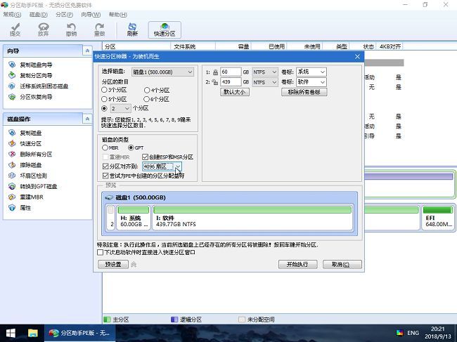 快速分区设置窗口，显示可选分区数量、GPT分区表类型及4K对齐勾选状态