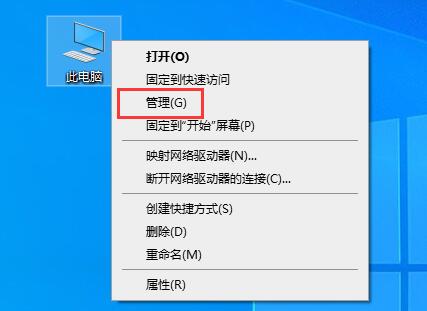 此电脑右键菜单选择管理选项的操作界面截图
