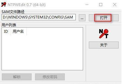 密码修改工具界面，显示‘打开’按钮被选中，准备加载系统分区