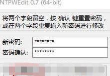 密码输入框界面，提示用户输入新密码并点击确认
