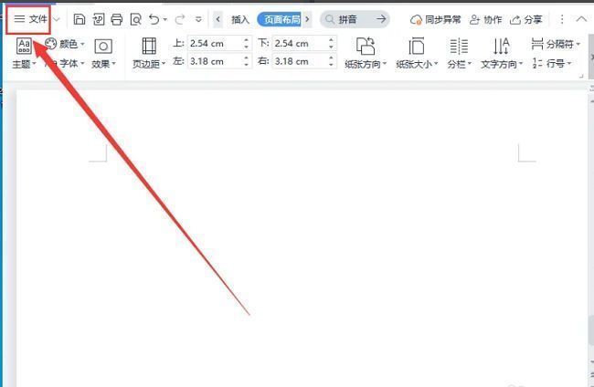 WPS界面左上角的文件菜单选项，显示下拉功能列表