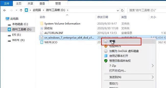 右键菜单中选择“装载”ISO镜像文件