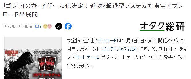 《哥斯拉卡牌游戏》概念卡面展示，画面中哥斯拉喷发原子吐息，卡牌标注属性、攻击力与特殊技能