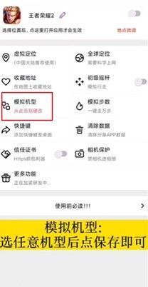 机型模拟功能界面截图，列出多个可选设备型号，界面清晰标注选择区域