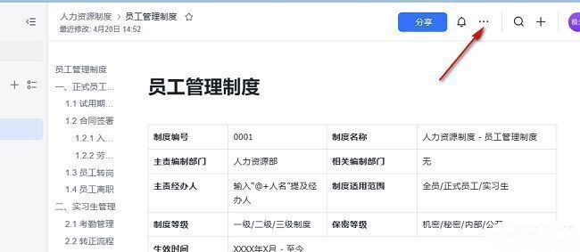 文档右上角三个点按钮被点击，下拉菜单展开