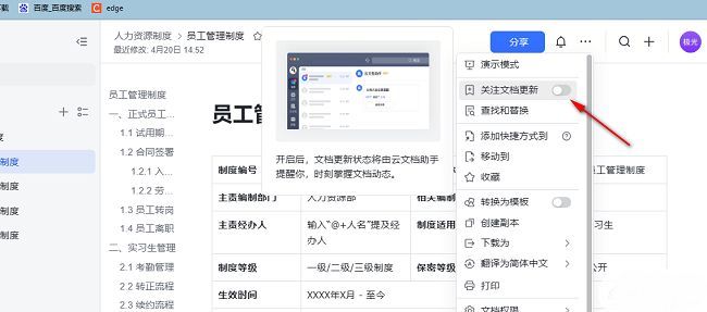 关注文档更新功能开关已开启，显示为蓝色激活状态