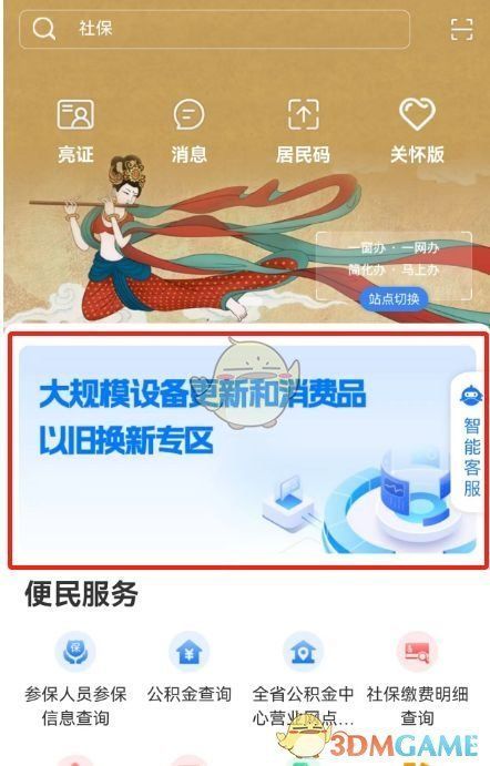 甘快办首页展示‘以旧换新专区’入口，界面简洁明了，引导清晰