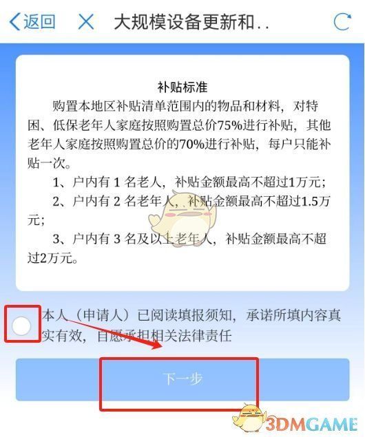 补贴范围说明页面，列明适老化改造可补贴的具体项目和标准