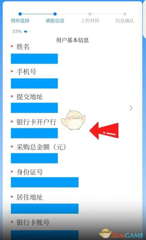 信息填写页面，包含银行卡号、联系方式、地址选择等输入项