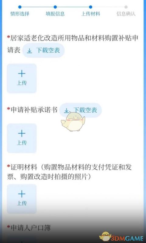 材料上传界面，显示已上传的身份证明和产品订单截图