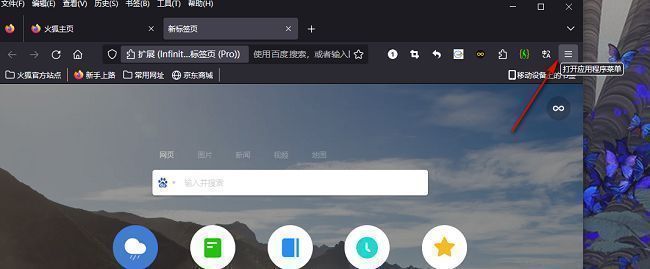 火狐浏览器右上角三条横线菜单图标界面