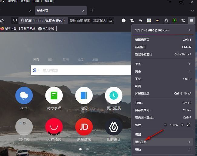 更多工具选项在下拉菜单中的位置