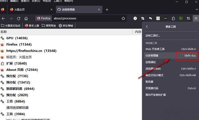 Shift+ESC快捷键提示界面