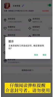 提示确认界面，列出虚拟定位使用注意事项，用户即将完成设置