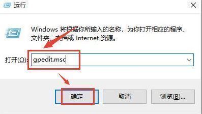 运行窗口中输入gpedit.msc命令以打开组策略编辑器的界面截图