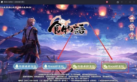 登录界面中突出显示‘与ios好友玩’按钮，提示用户选择跨平台联机模式