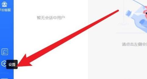 飞鸽客服工作台主界面，左下角高亮显示齿轮状设置图标