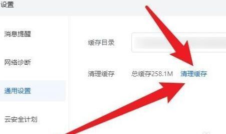 通用设置右侧界面，清理缓存按钮被红框标注，提示用户点击操作