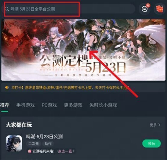 游戏搜索界面，搜索栏中已输入‘鸣潮’，下方显示游戏图标与名称
