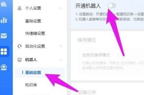 飞鸽客服工作台基础设置页面，右侧区域清晰展示‘开通机器人’开关按钮已开启状态