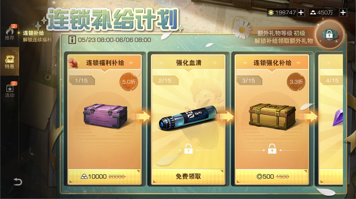 连锁补给界面展示多层货架结构，已解锁区域亮起金色边框，提示丰厚奖励正在派送中