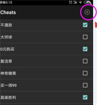添加金手指界面，显示‘+’号按钮被点击，准备输入新项目