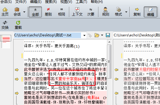 文件对比视图中，左侧文本中的旧内容已被右侧的新内容替代，差异区域用蓝色高亮显示