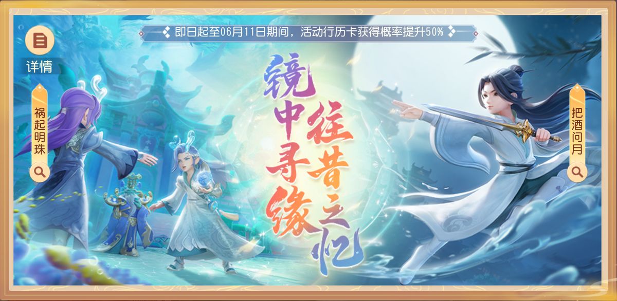 行历卡抽取界面闪耀金光，上方悬浮【把酒问月】与【逢魔】卡牌特效动画