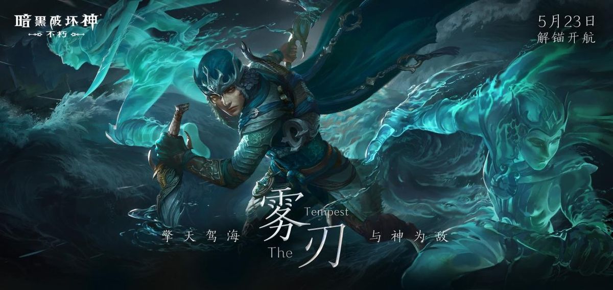 雾刃角色立绘展示，身穿深蓝战甲，手持双链刃，周身环绕风暴与海浪特效，背景为破碎岛屿与狂风巨浪
